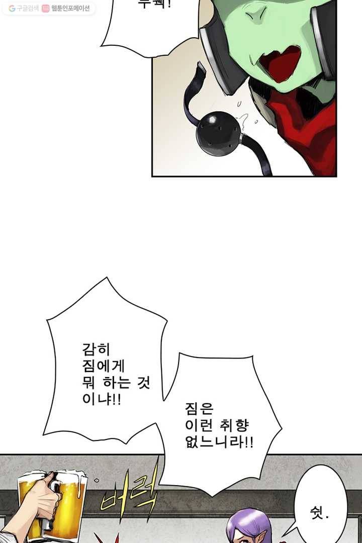 마왕이 고블린이면 문제라도 있냐!! 9화 15