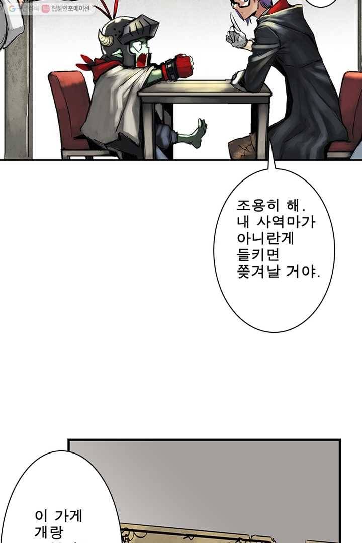 마왕이 고블린이면 문제라도 있냐!! 9화 16