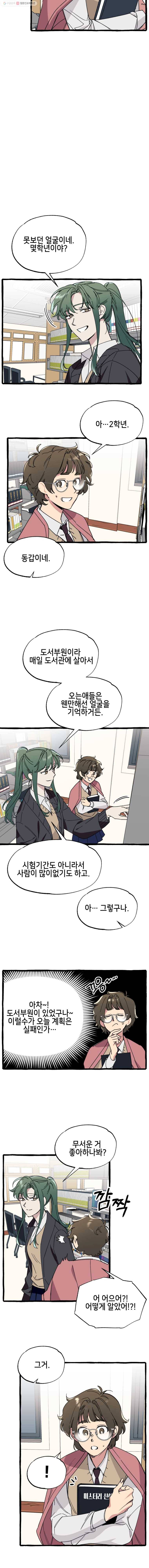 구슬의 주인 12화 2