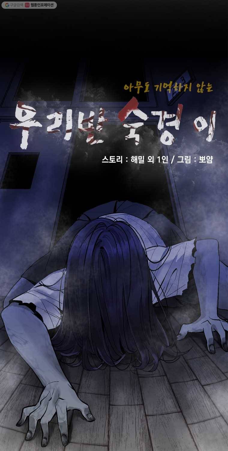 우리반 숙경이 20화 7