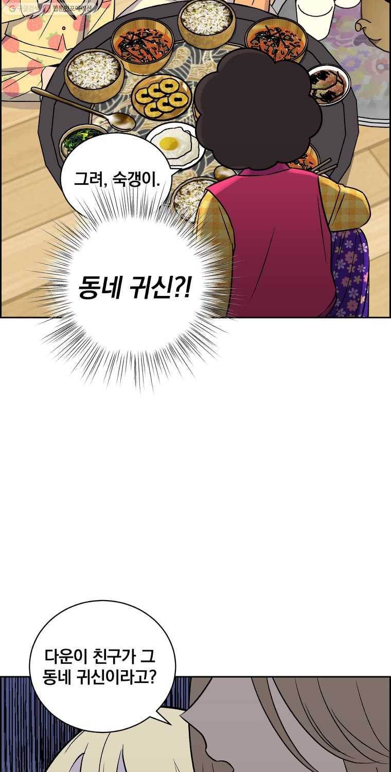 우리반 숙경이 20화 9