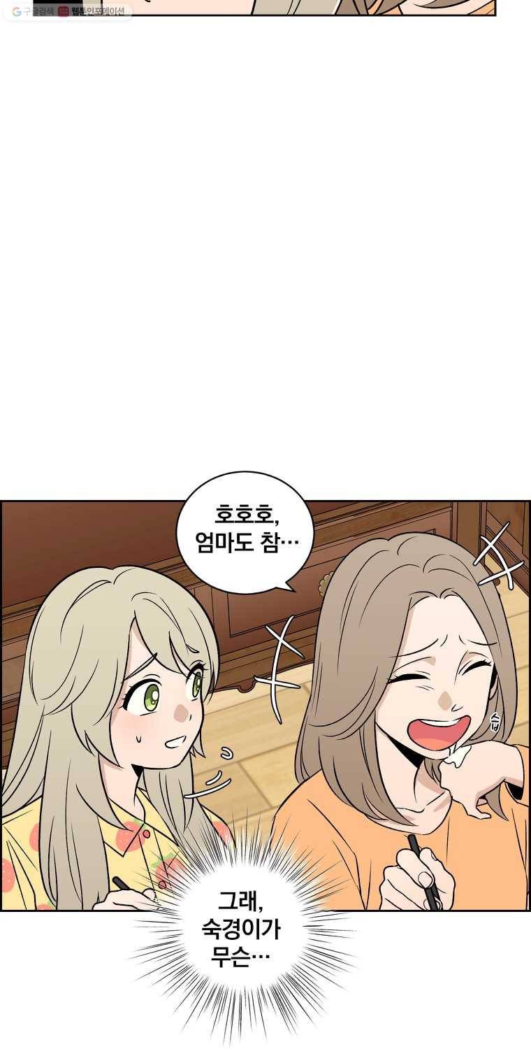 우리반 숙경이 20화 11