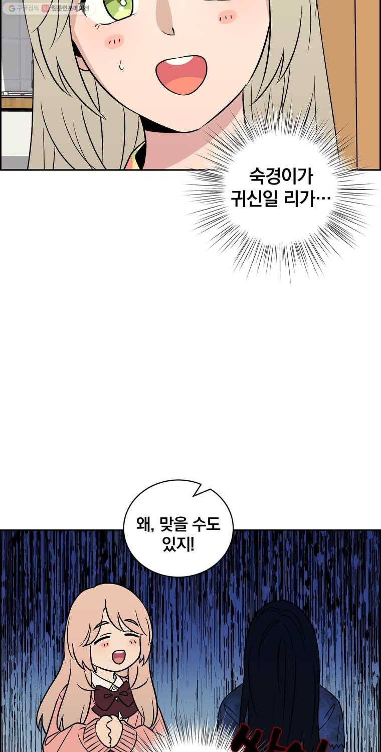 우리반 숙경이 20화 13