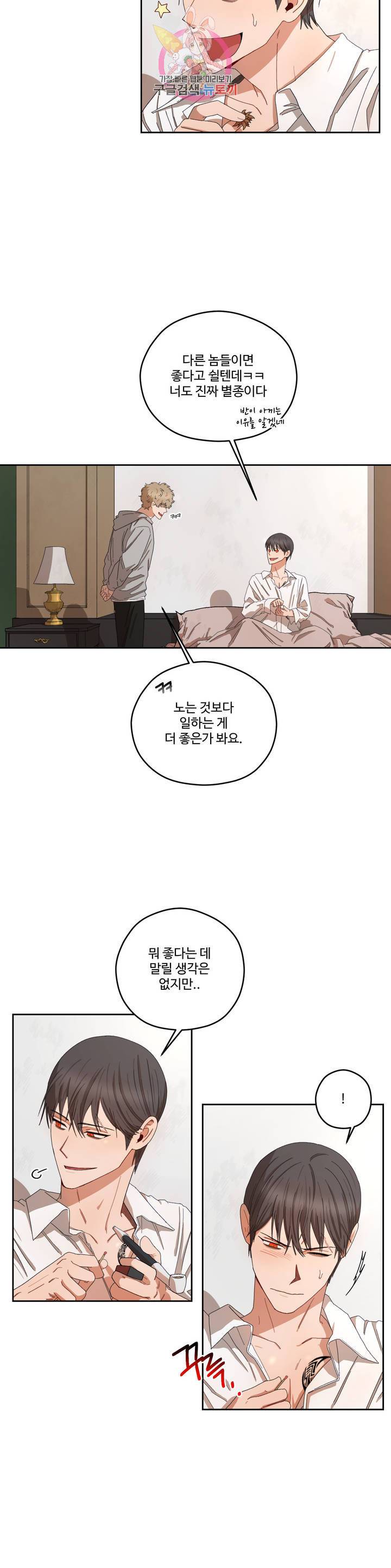 리베타 17화 4