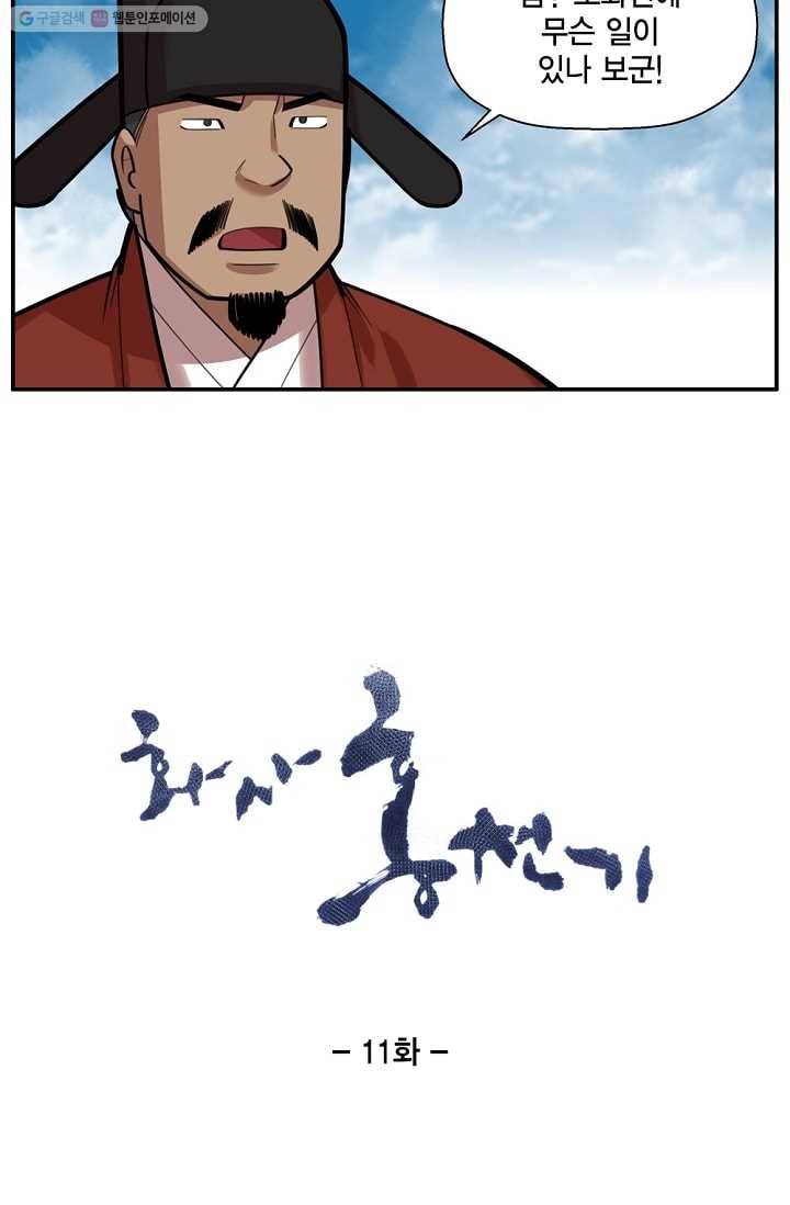 화사 홍천기 11화 6