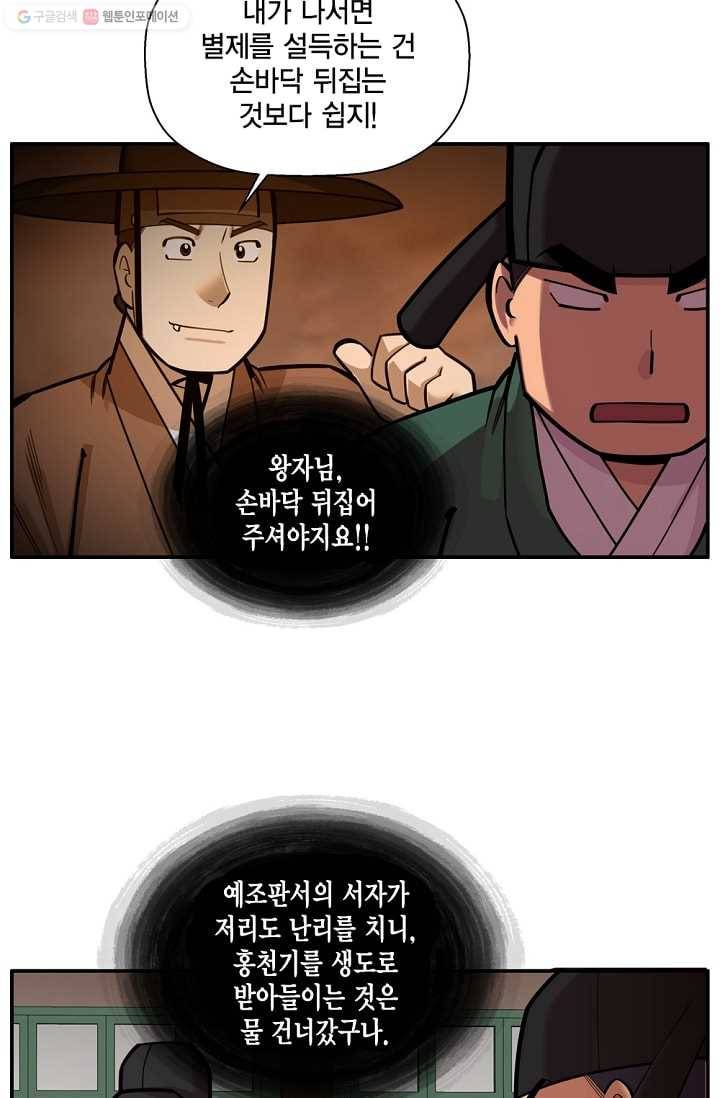 화사 홍천기 11화 8