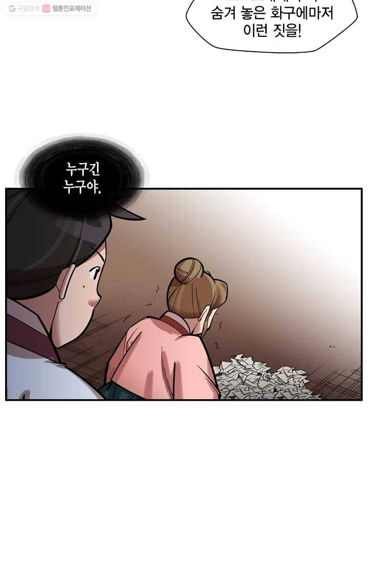화사 홍천기 21화 4