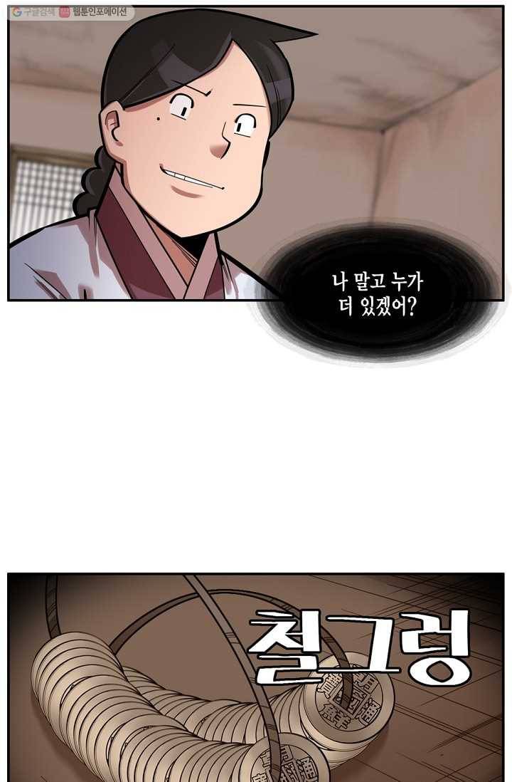 화사 홍천기 21화 5