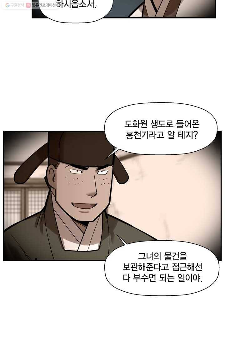 화사 홍천기 21화 7