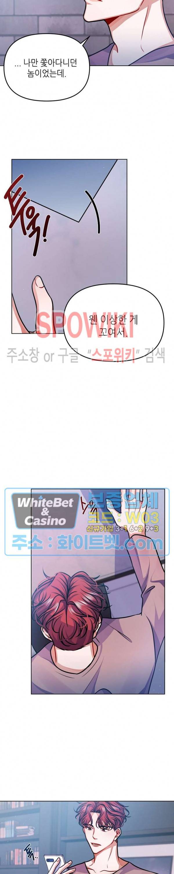 약속을 지켜줘 12화 2