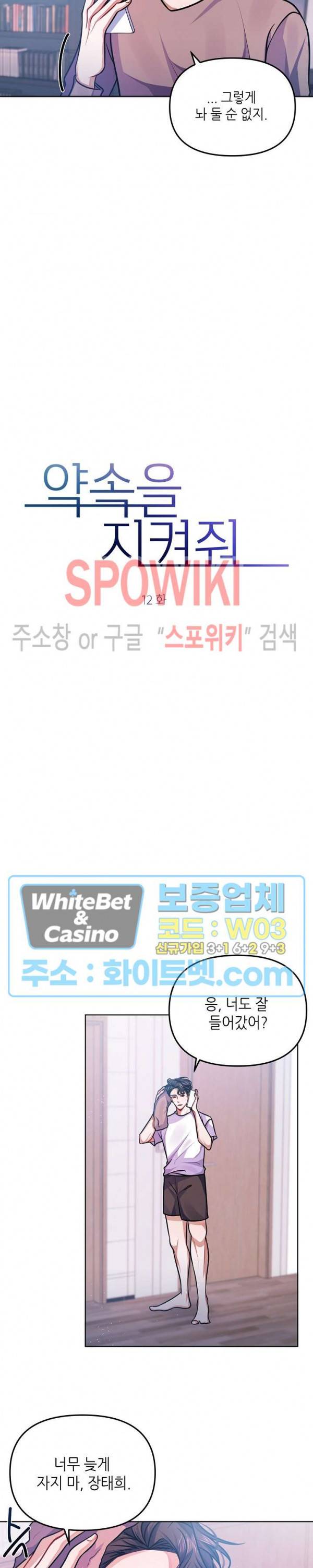 약속을 지켜줘 12화 3