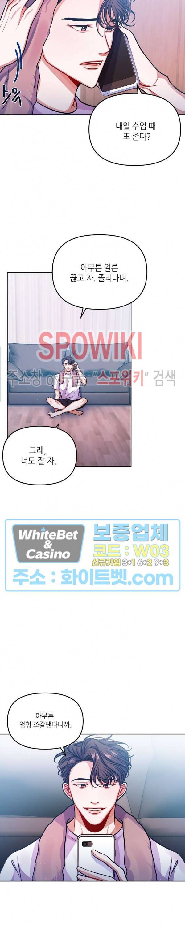 약속을 지켜줘 12화 4