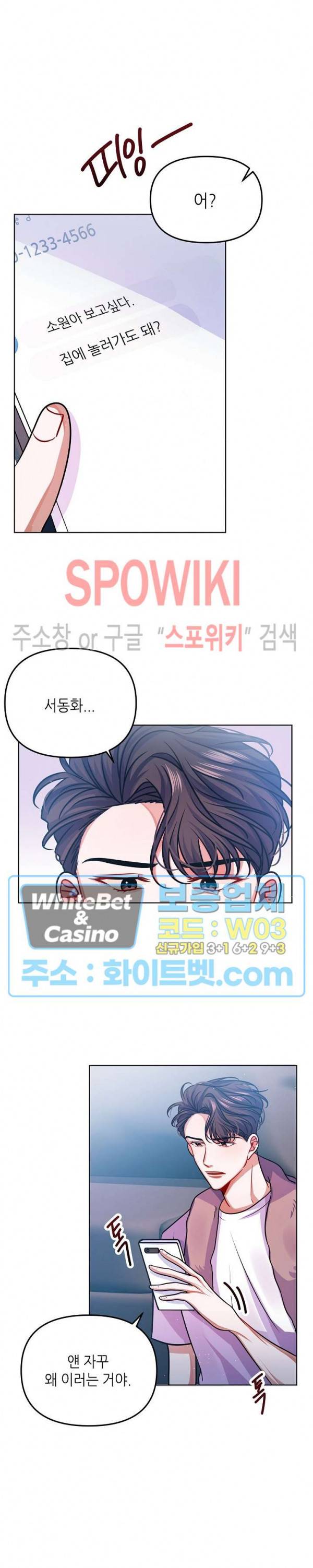 약속을 지켜줘 12화 5