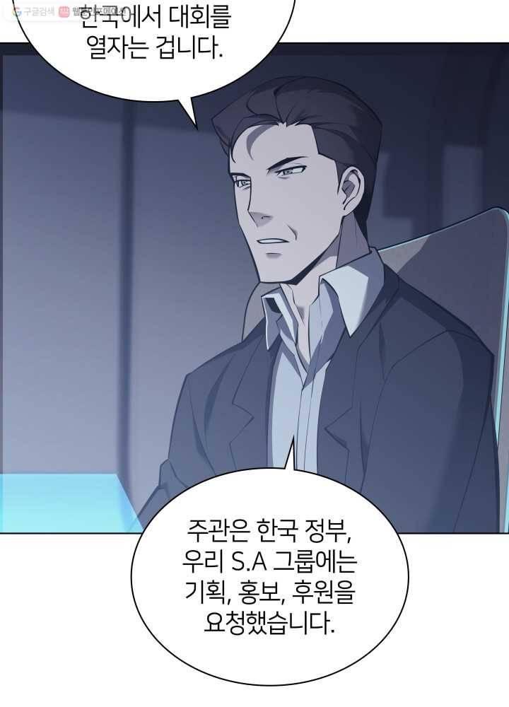 템빨(카카오) 72화 만인의 평등 3