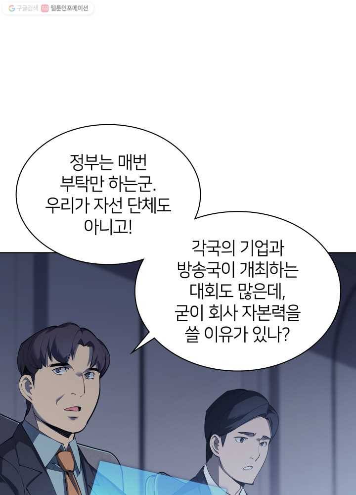 템빨(카카오) 72화 만인의 평등 4