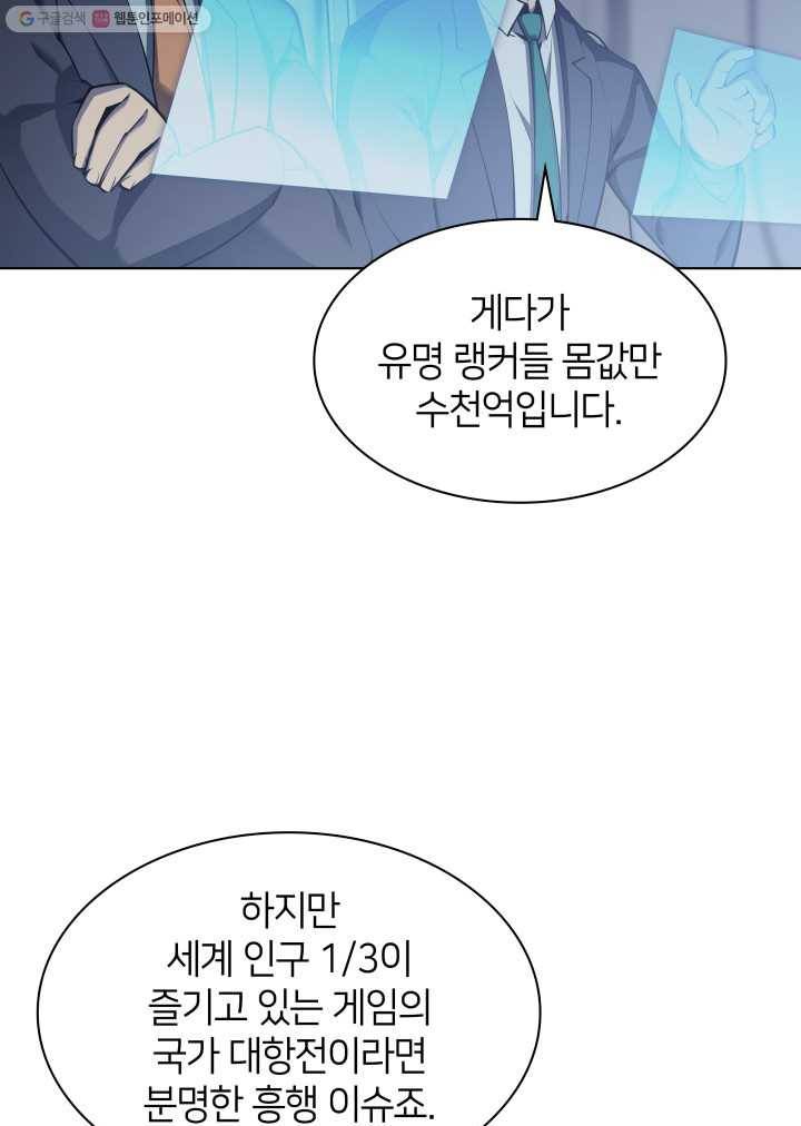 템빨(카카오) 72화 만인의 평등 5