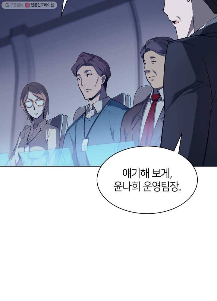 템빨(카카오) 72화 만인의 평등 12