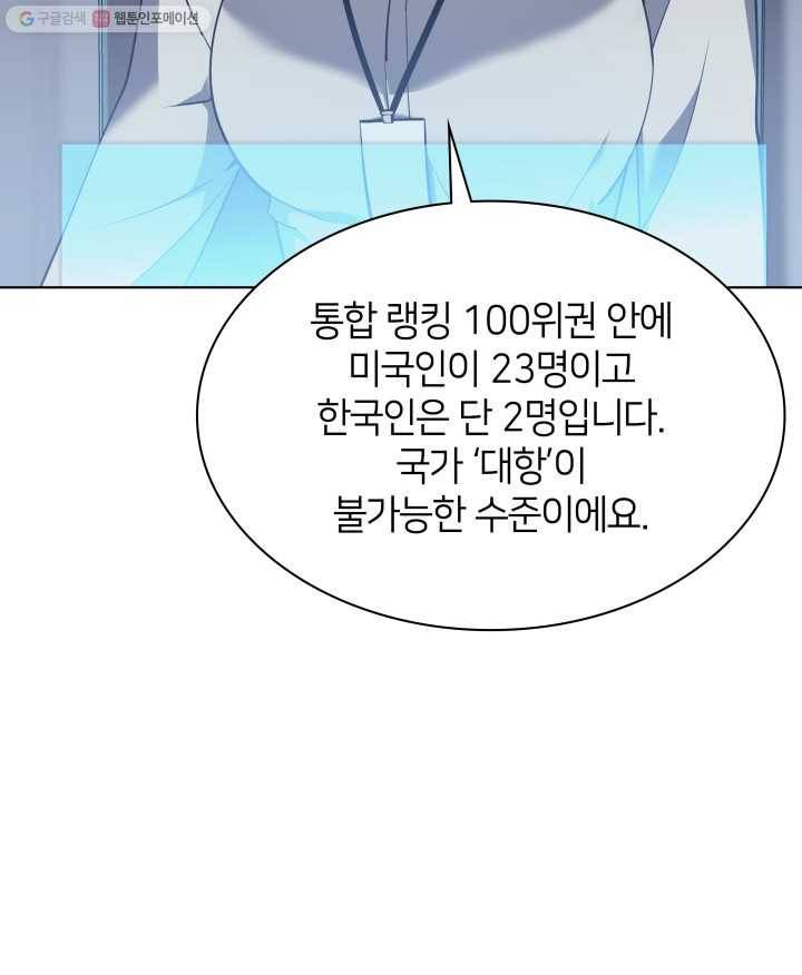 템빨(카카오) 72화 만인의 평등 14