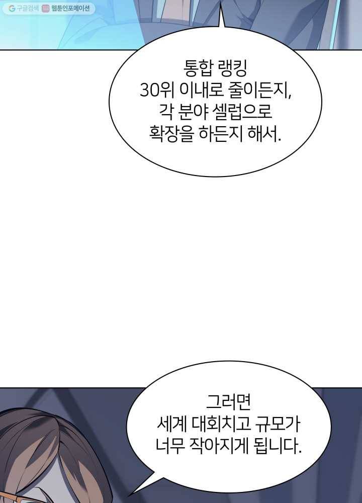 템빨(카카오) 72화 만인의 평등 16