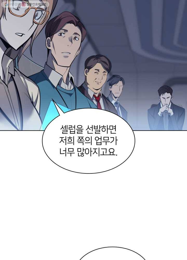 템빨(카카오) 72화 만인의 평등 17