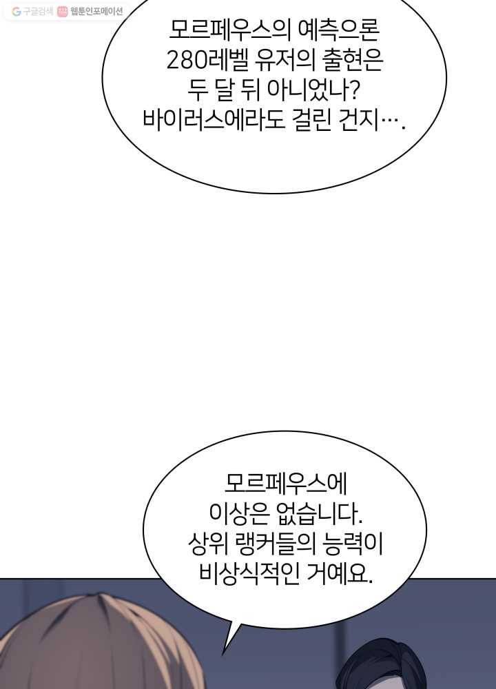템빨(카카오) 72화 만인의 평등 23
