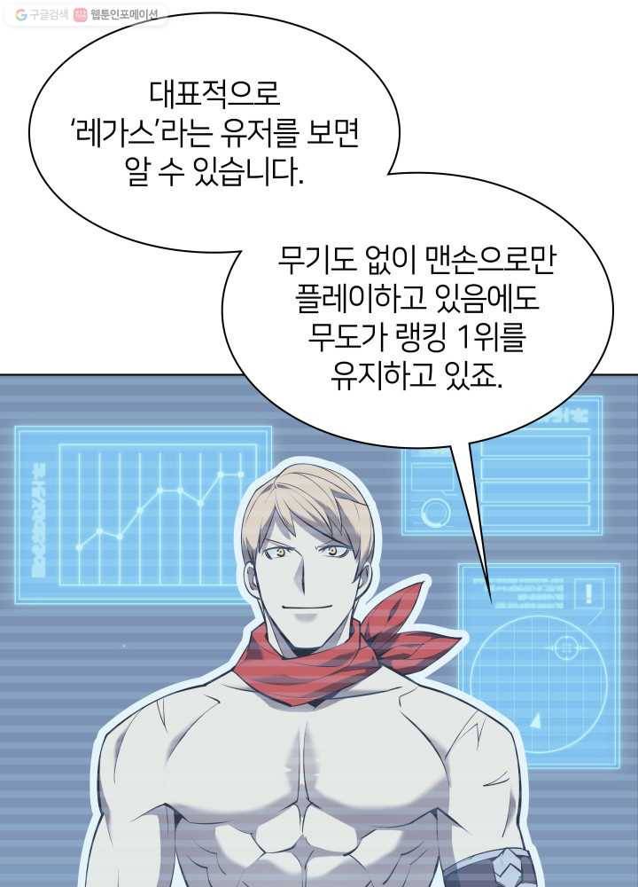 템빨(카카오) 72화 만인의 평등 25