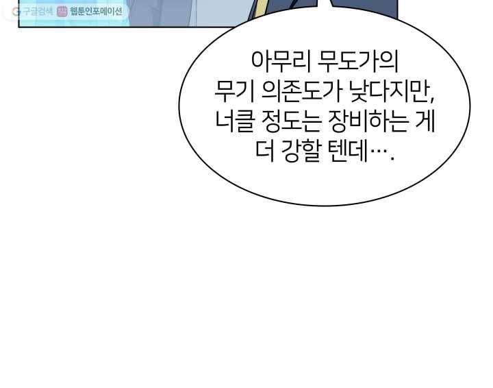 템빨(카카오) 72화 만인의 평등 28
