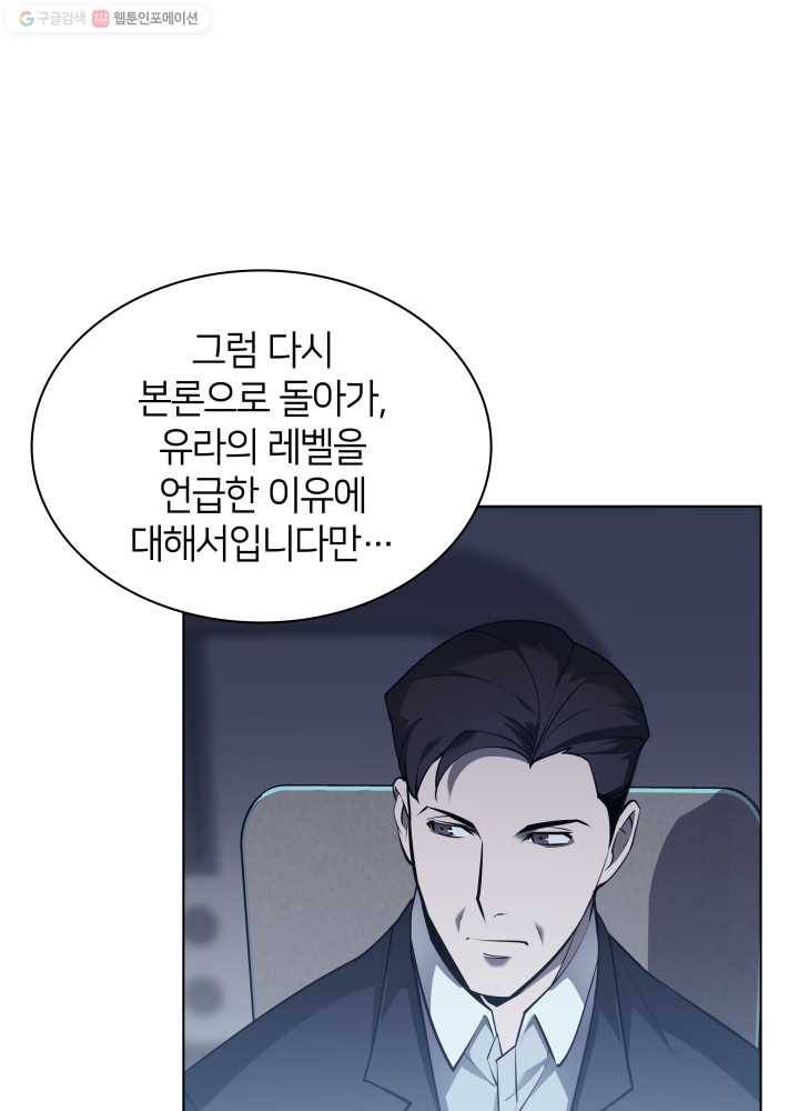템빨(카카오) 72화 만인의 평등 29