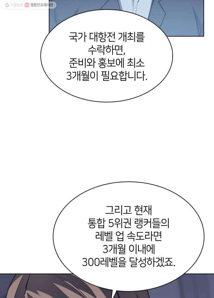 템빨(카카오) 72화 만인의 평등 30