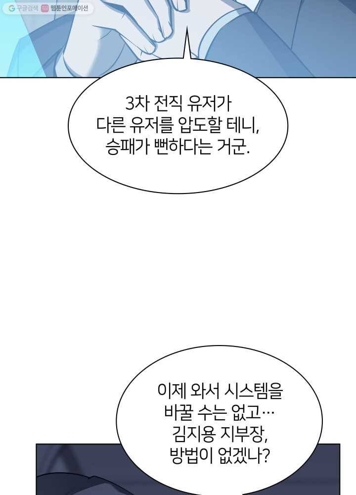 템빨(카카오) 72화 만인의 평등 38