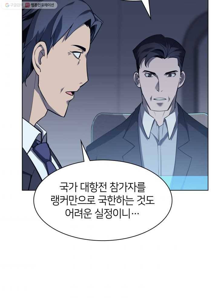 템빨(카카오) 72화 만인의 평등 39
