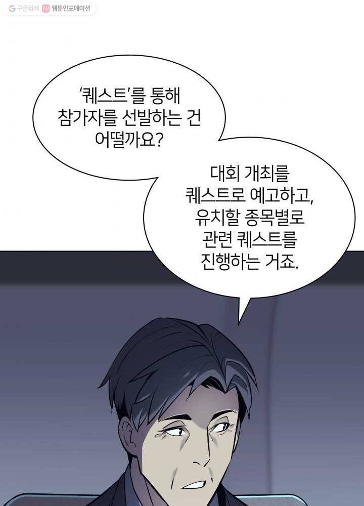 템빨(카카오) 72화 만인의 평등 40