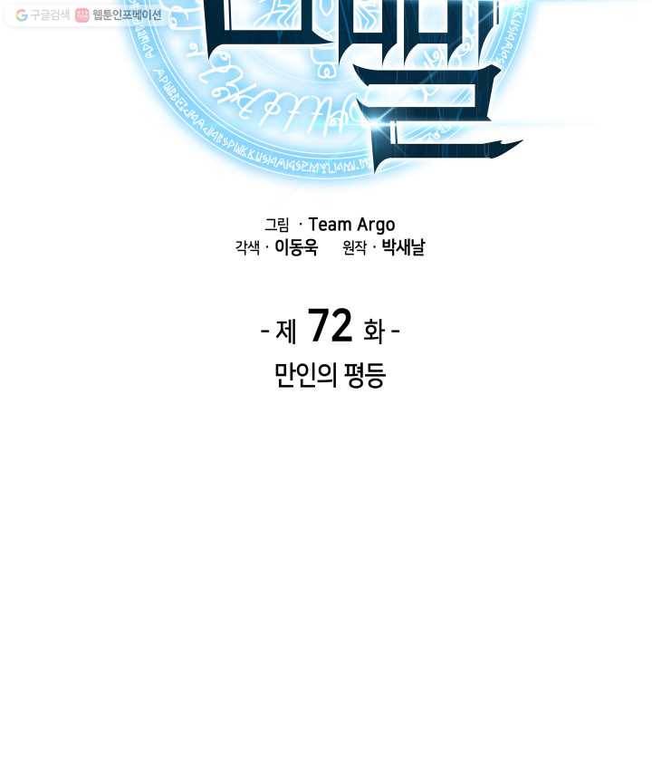 템빨(카카오) 72화 만인의 평등 44