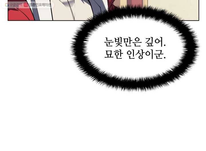 템빨(카카오) 72화 만인의 평등 52
