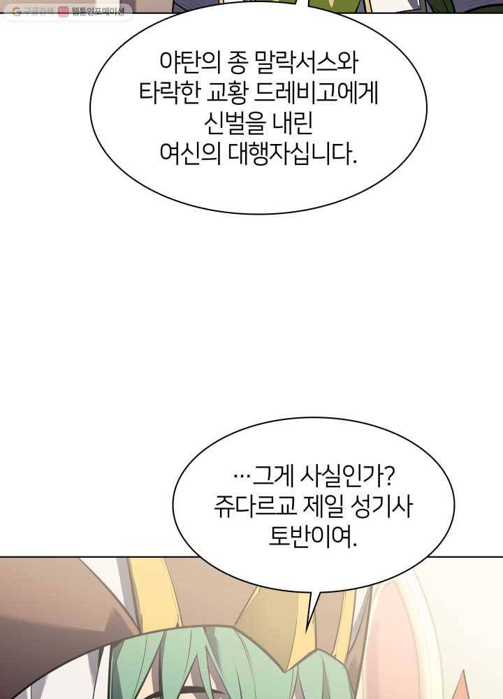 템빨(카카오) 72화 만인의 평등 54