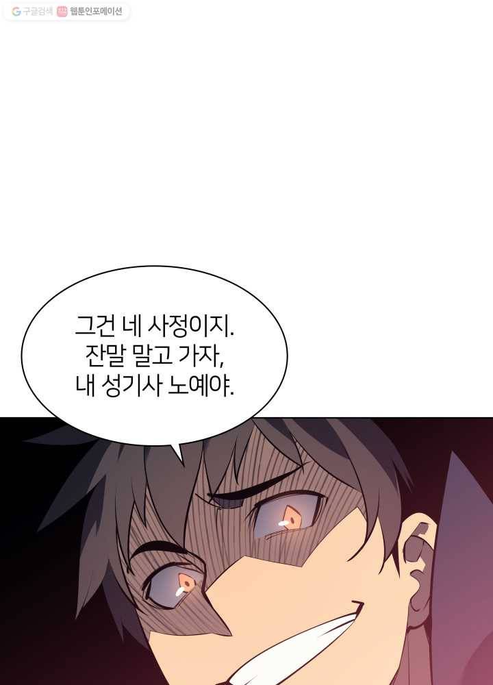 템빨(카카오) 72화 만인의 평등 71