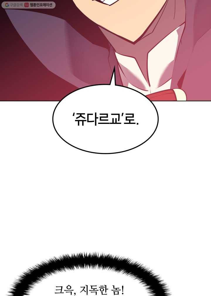 템빨(카카오) 72화 만인의 평등 72