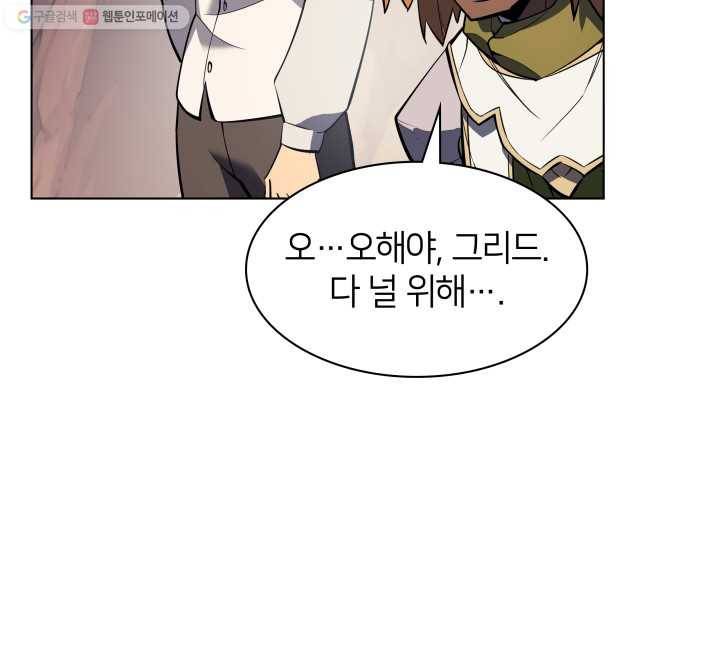 템빨(카카오) 72화 만인의 평등 75