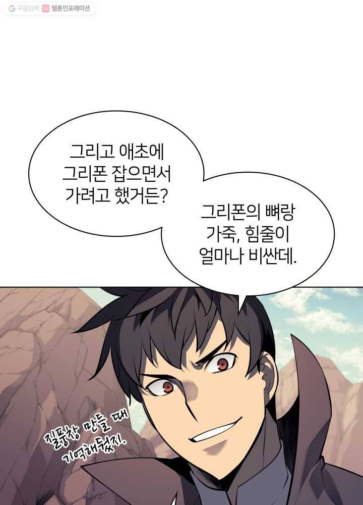 템빨(카카오) 72화 만인의 평등 76