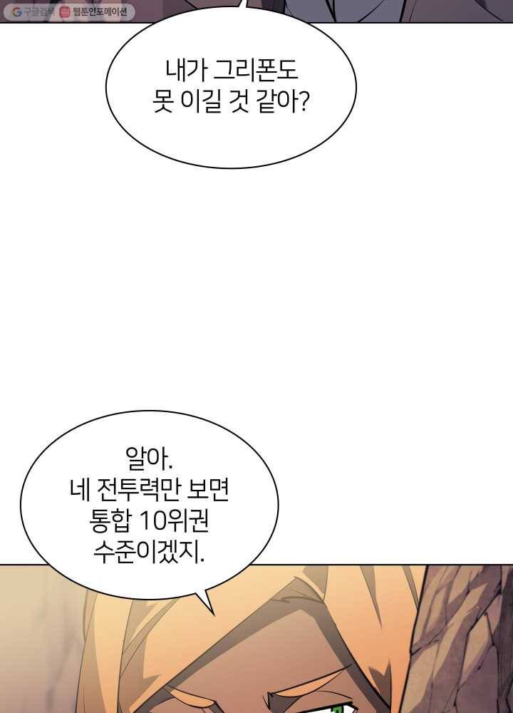 템빨(카카오) 72화 만인의 평등 77