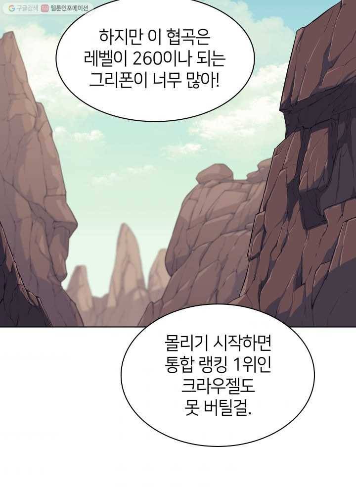 템빨(카카오) 72화 만인의 평등 79