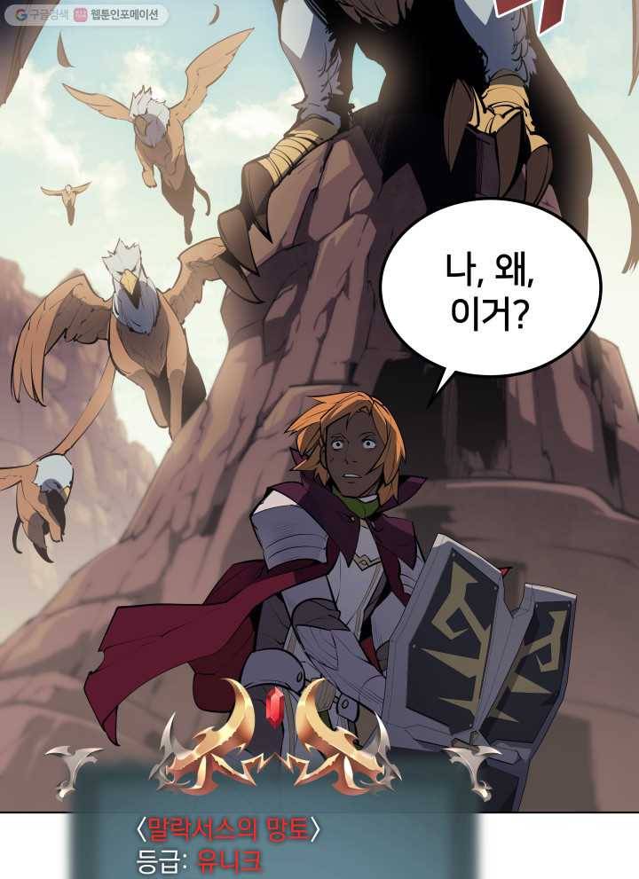 템빨(카카오) 72화 만인의 평등 84