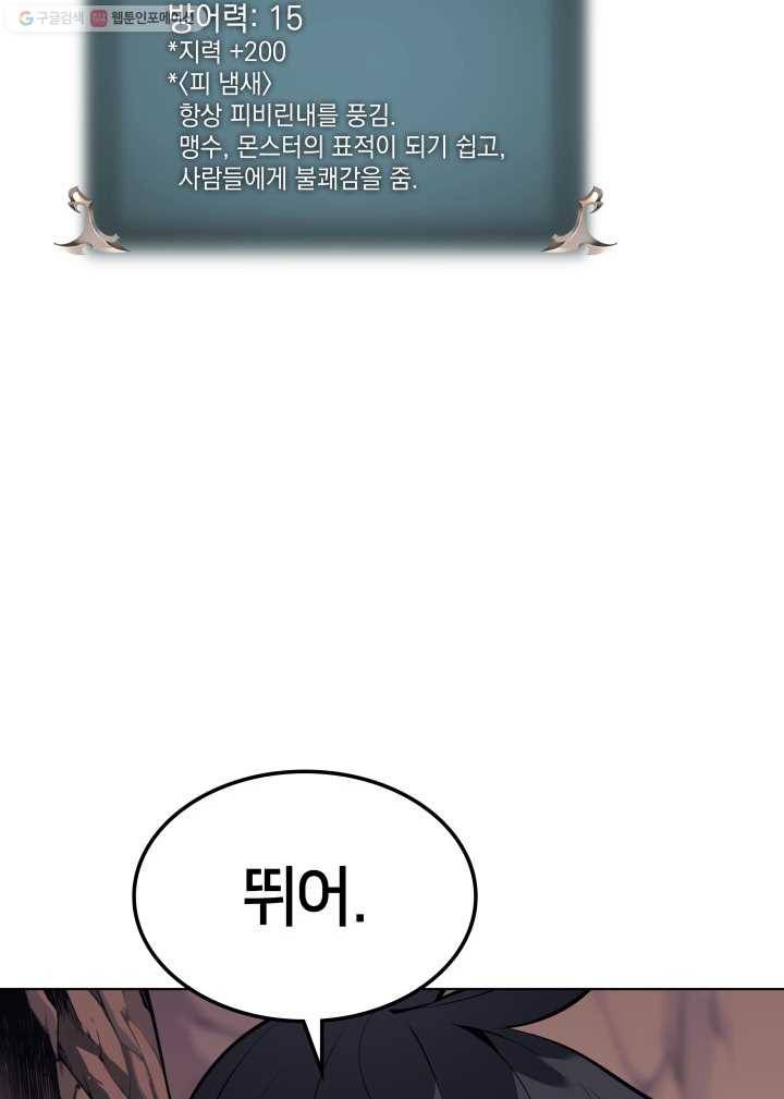 템빨(카카오) 72화 만인의 평등 85