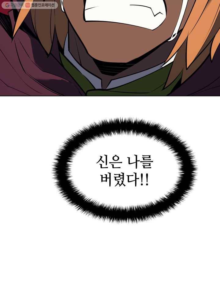 템빨(카카오) 72화 만인의 평등 88