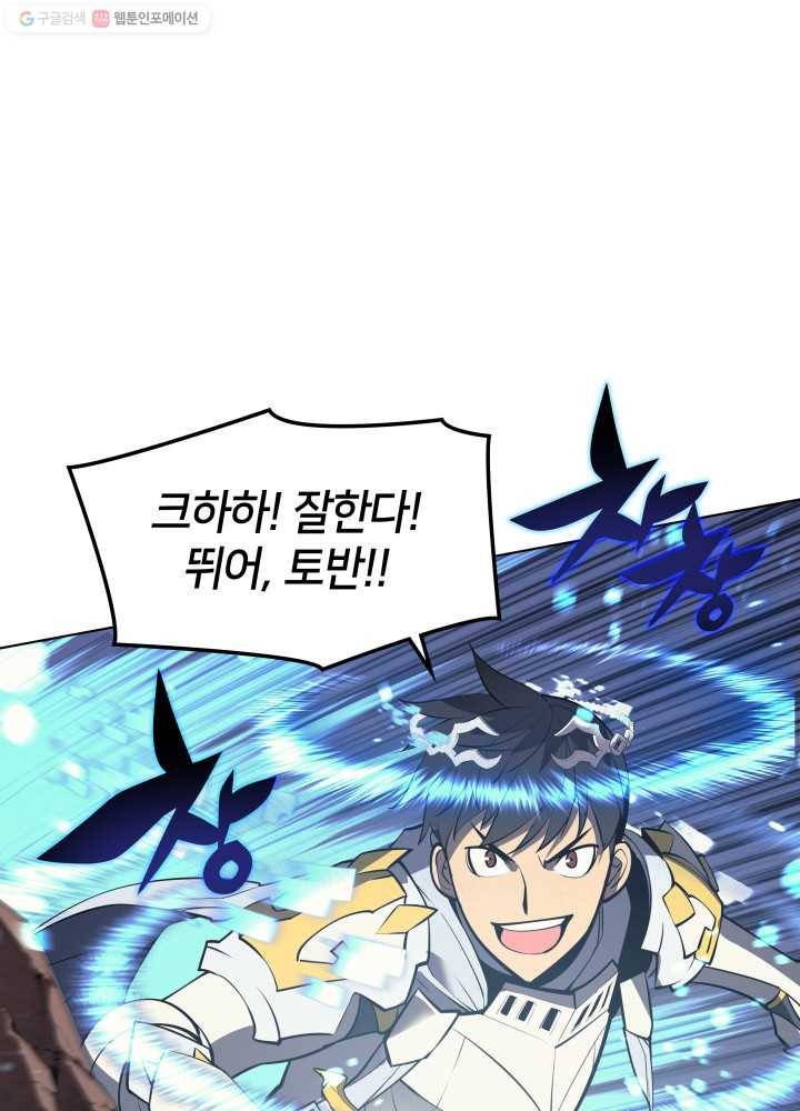 템빨(카카오) 72화 만인의 평등 91