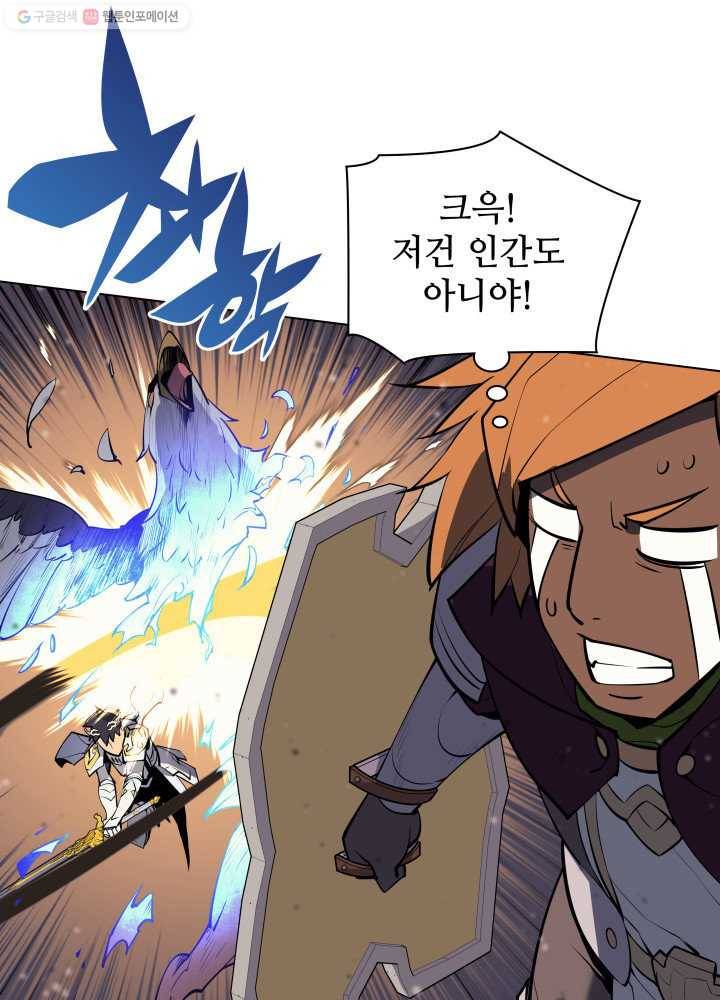 템빨(카카오) 72화 만인의 평등 93