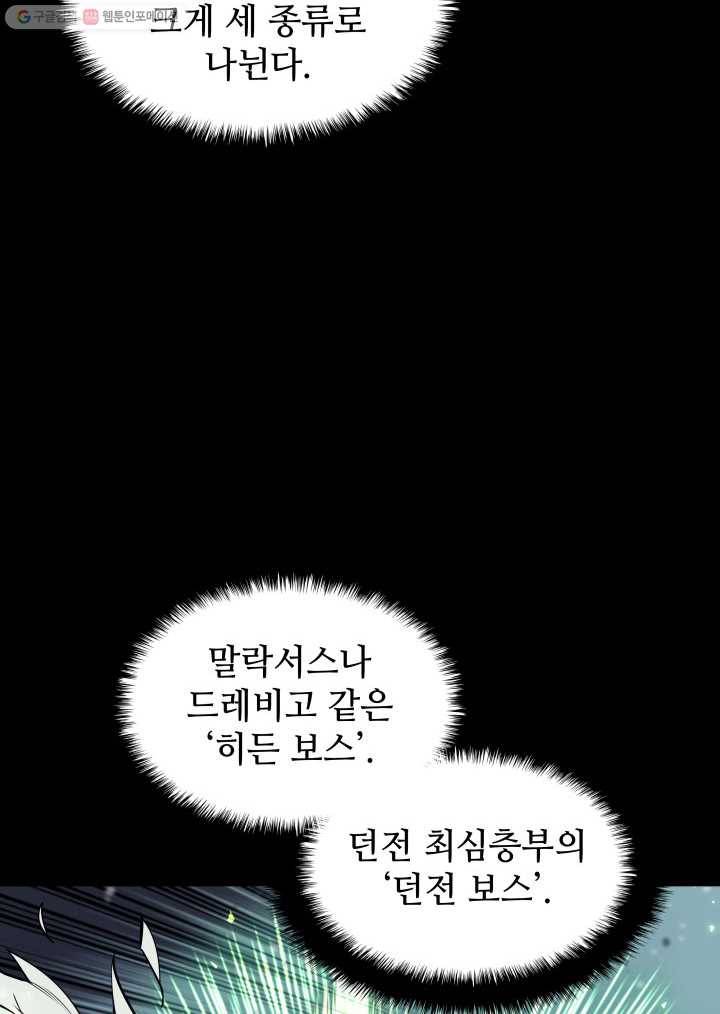 템빨(카카오) 72화 만인의 평등 96