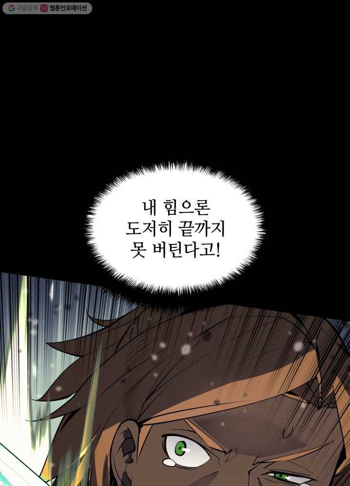 템빨(카카오) 72화 만인의 평등 101