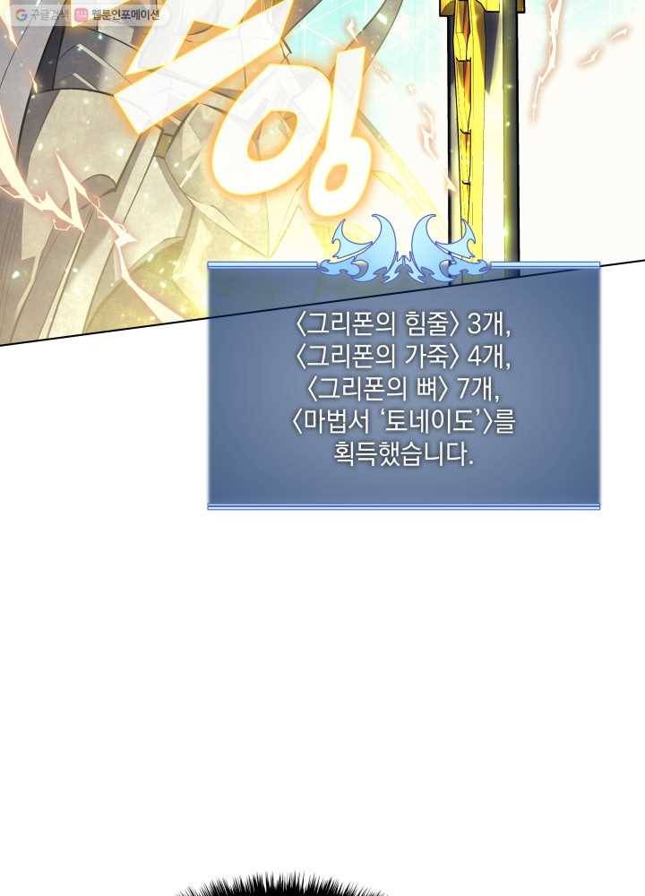 템빨(카카오) 72화 만인의 평등 111
