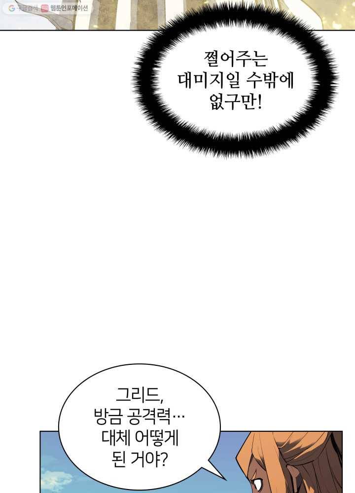 템빨(카카오) 72화 만인의 평등 118